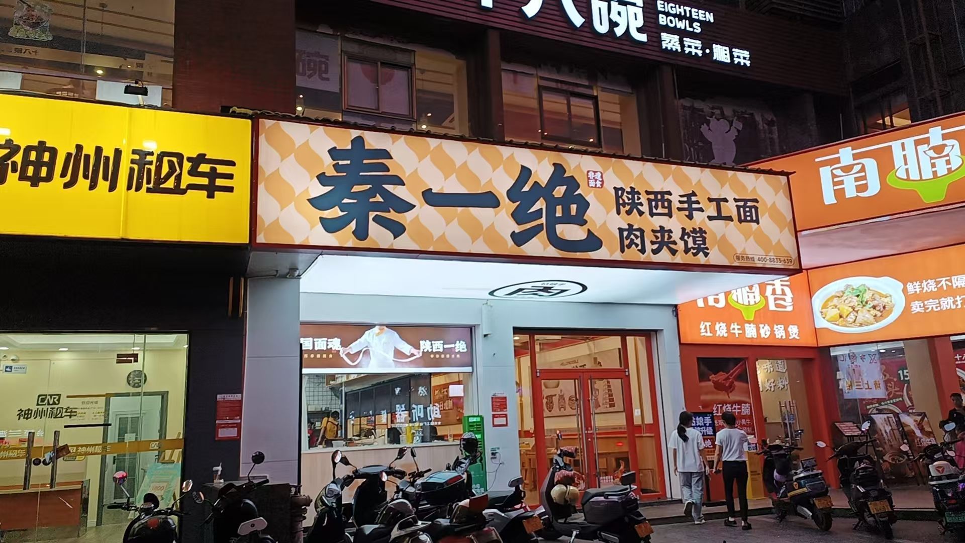 秦一绝陕西面肉夹馍(琼海东风店)