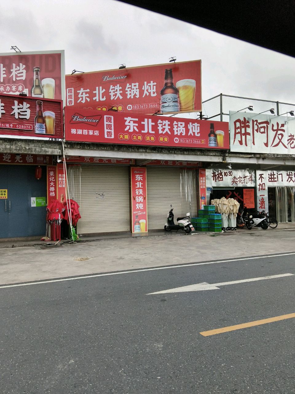 嘎嘎香东北铁锅炖(道江西路店)