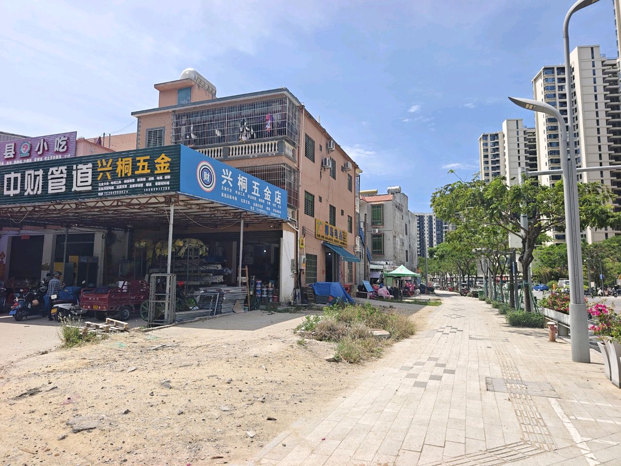 兴桐五金店