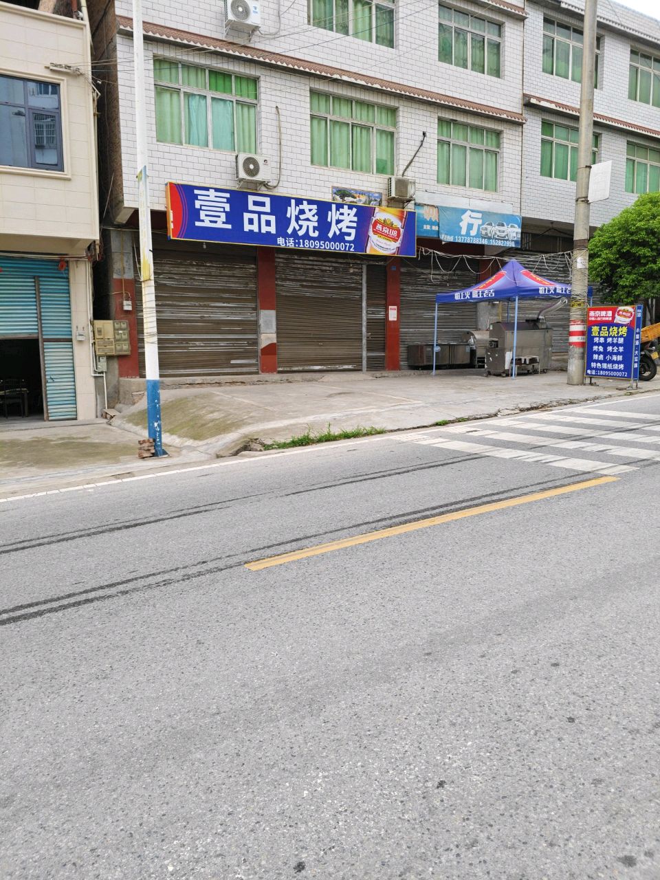 壹品烧烤(G244店)