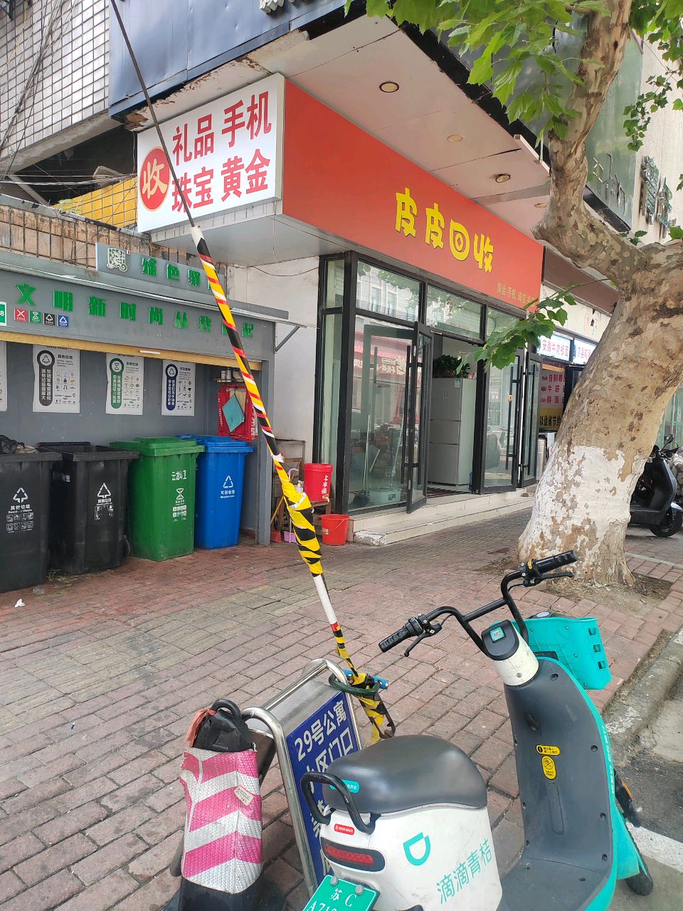皮皮回收