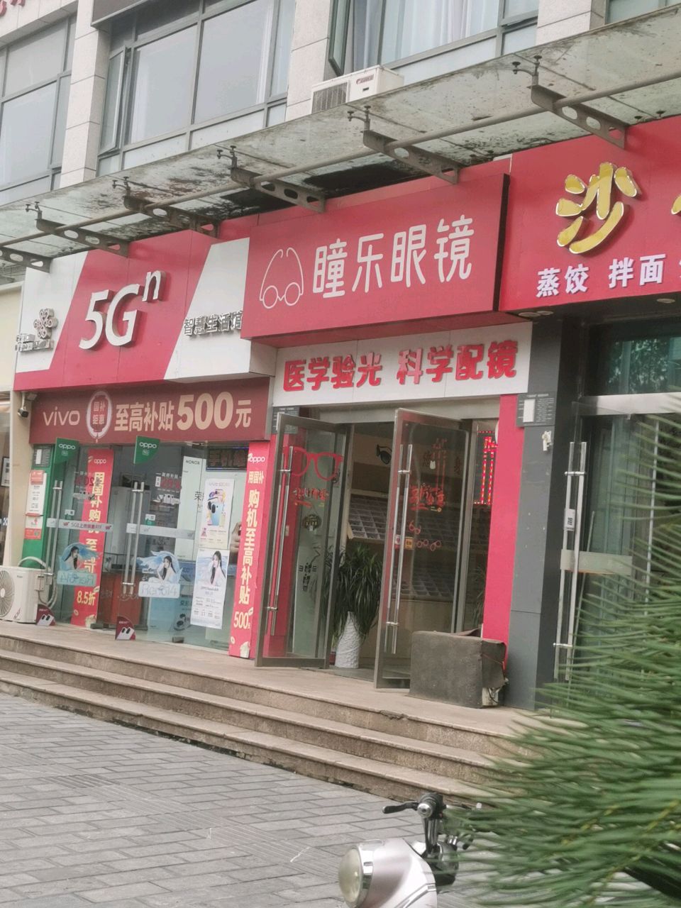 瞳乐眼镜