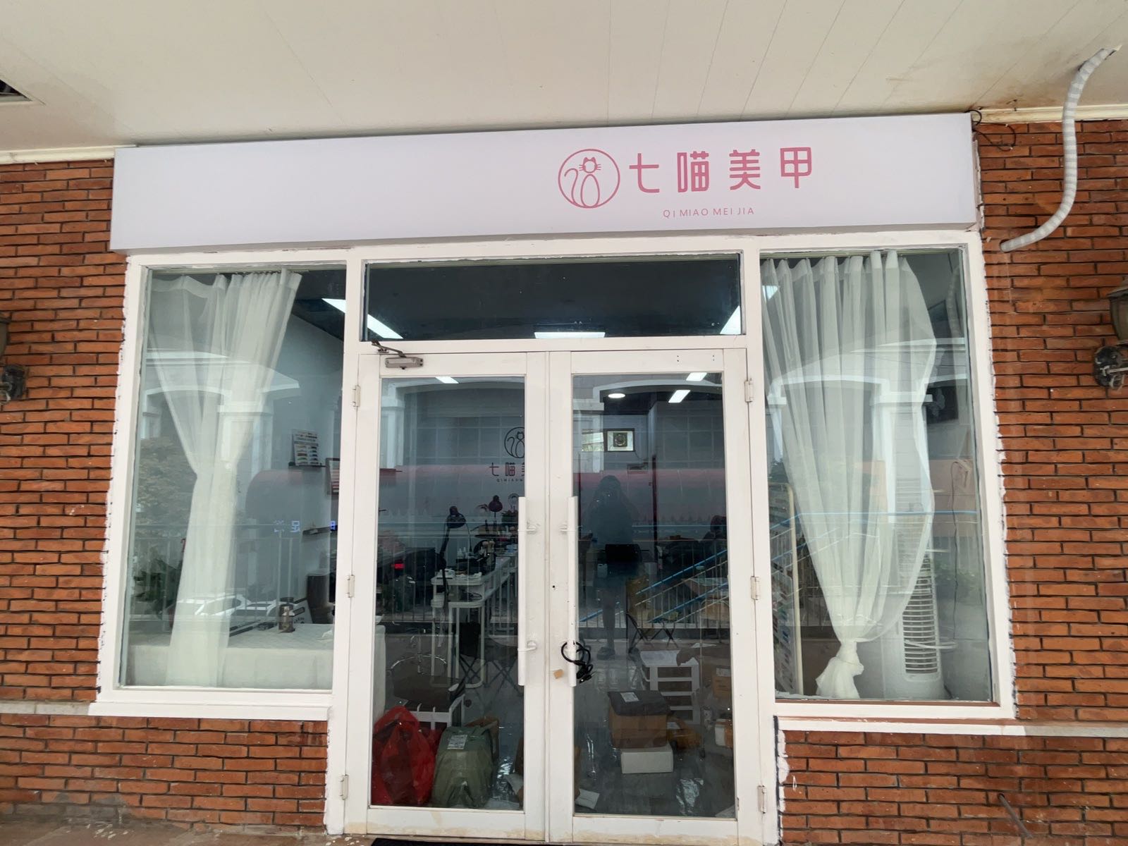 七喵美甲美睫(三乡店)