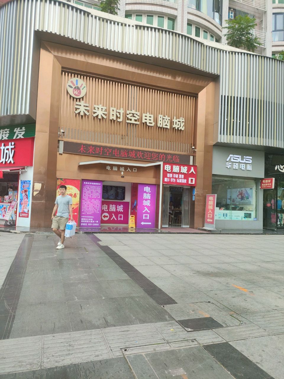 联想专卖店(未来时空电脑城店)