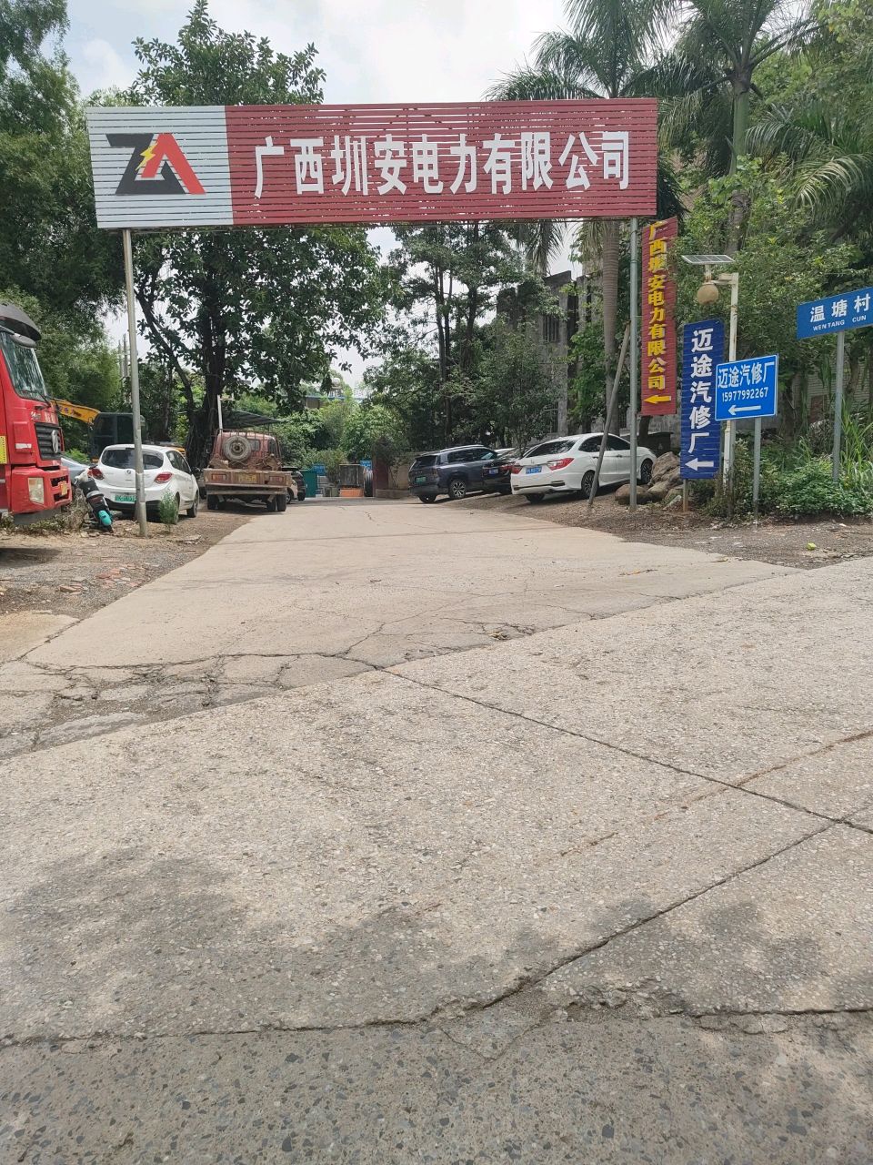 玉州区广西圳安电力有限公司