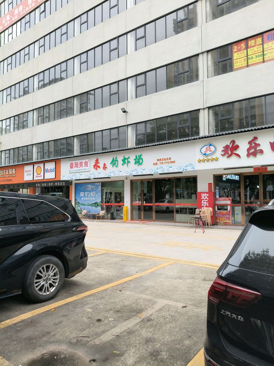 来来钓虾场(珠海三灶店)