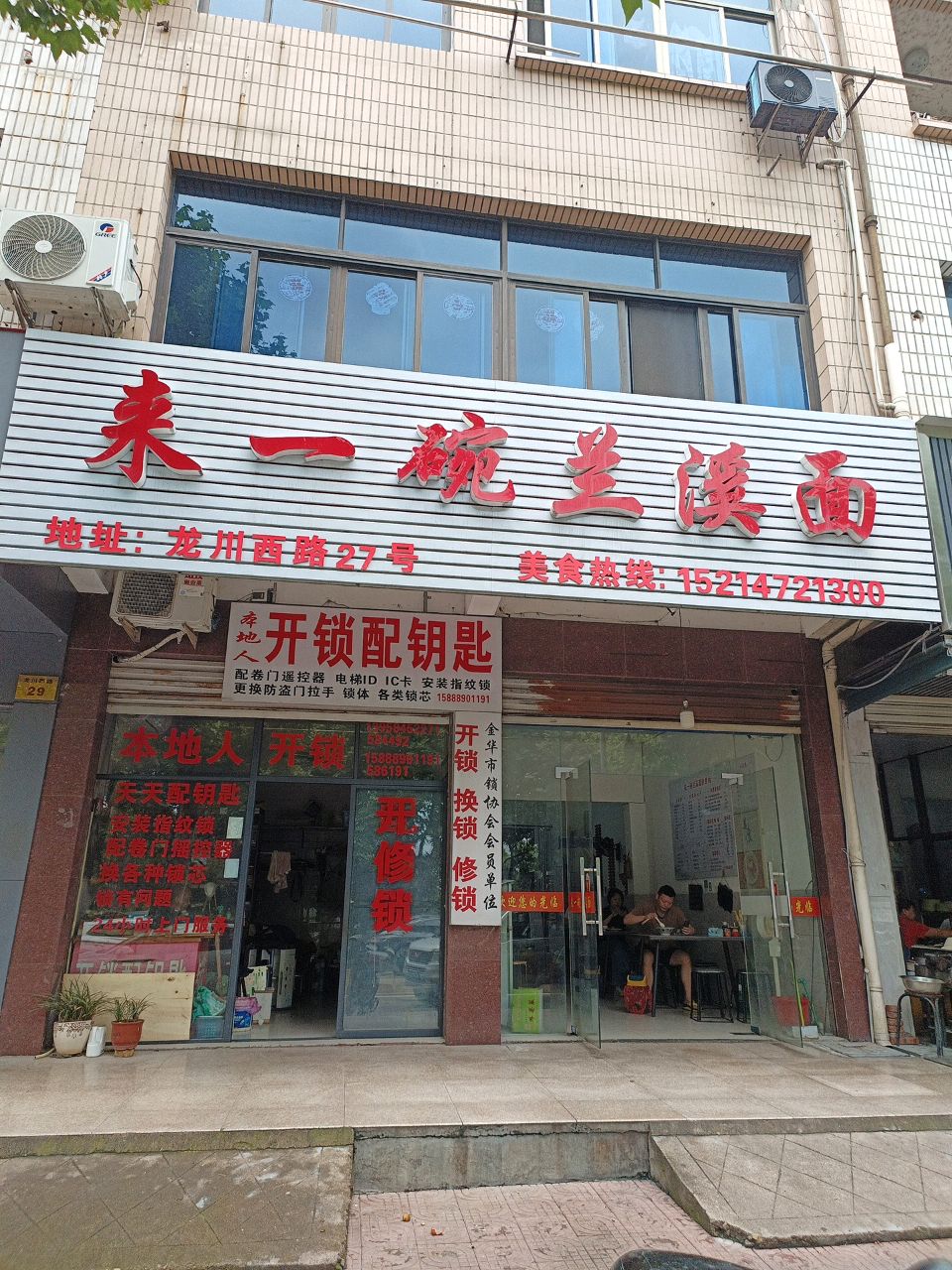 天天配钥匙