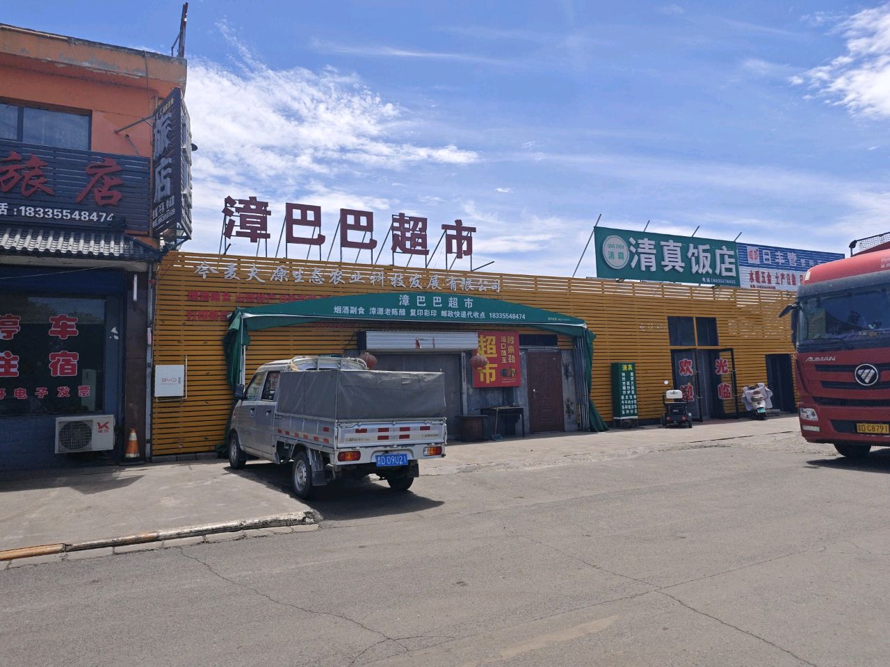 清真饭店