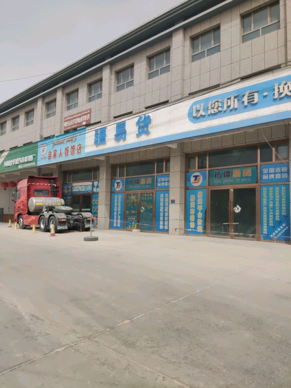 疆易货