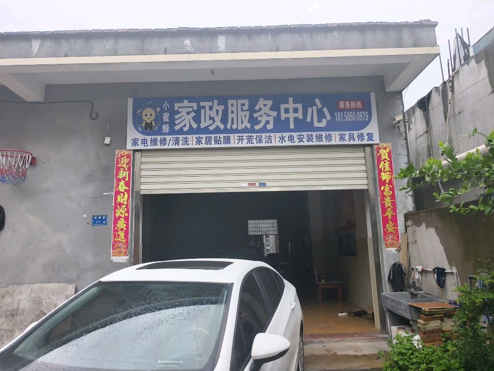 小蜜蜂家电维修清洗服务中心