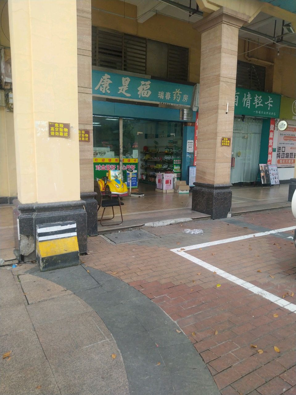 有情轻卡奶茶店