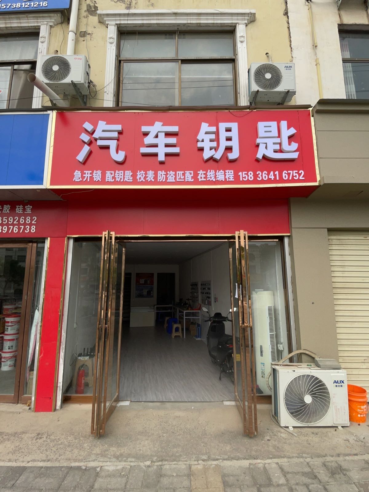汽车钥匙急开锁