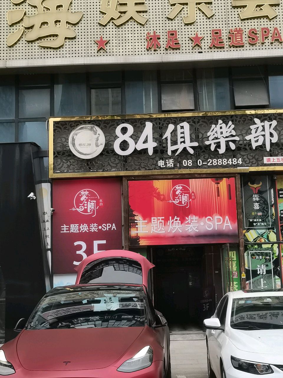 云海娱乐会所(领秀滨江店)