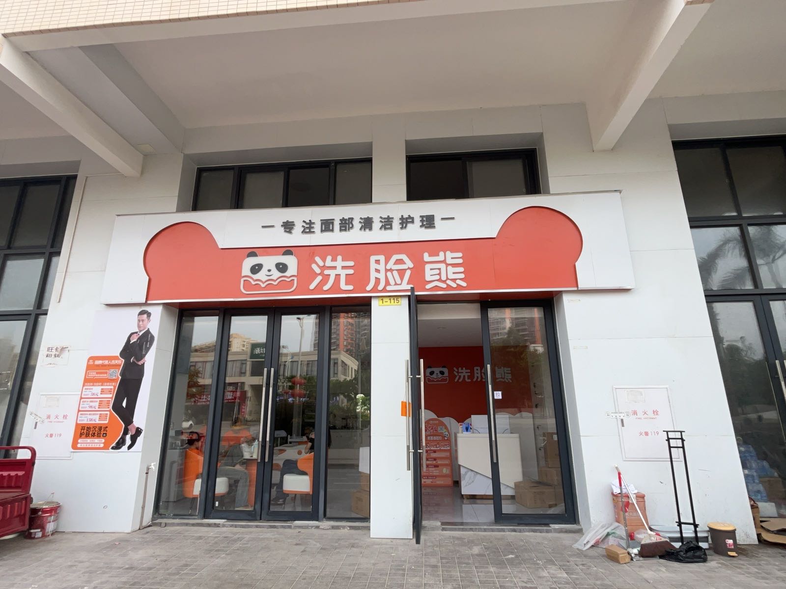 洗脸熊·洗脸吧(洋浦幸福城店)