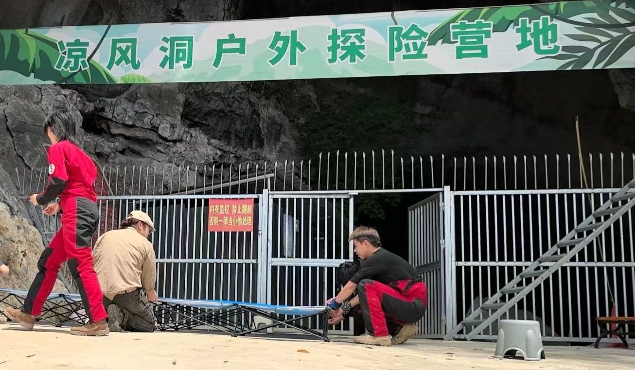 平塘凉风洞户外探险营地