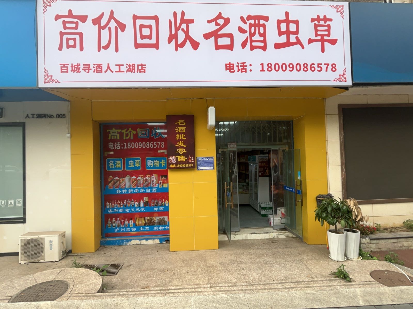 百城寻酒高价回收名酒洋酒虫草购物卡(人工湖店)