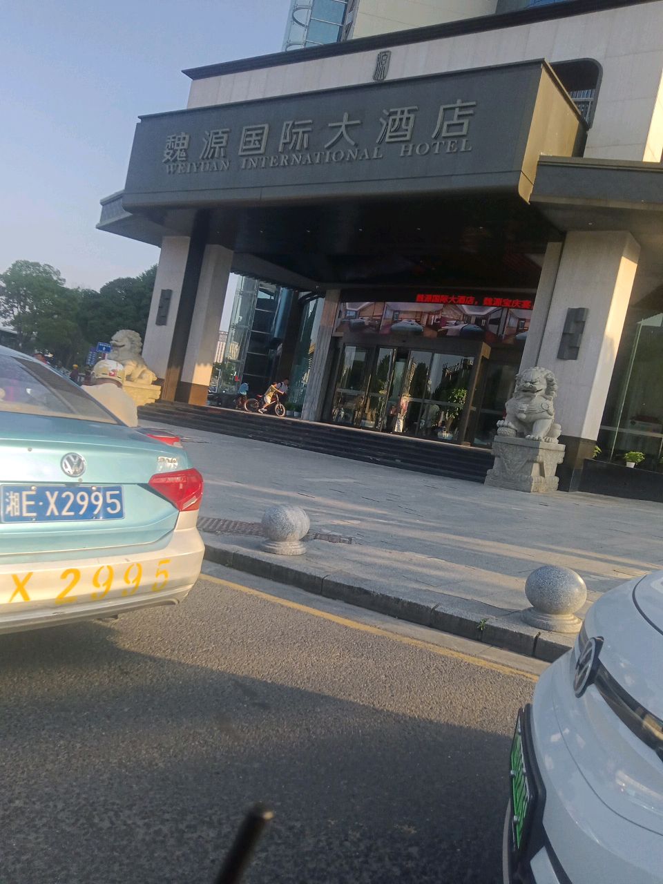 魏源国际大酒店-大堂吧
