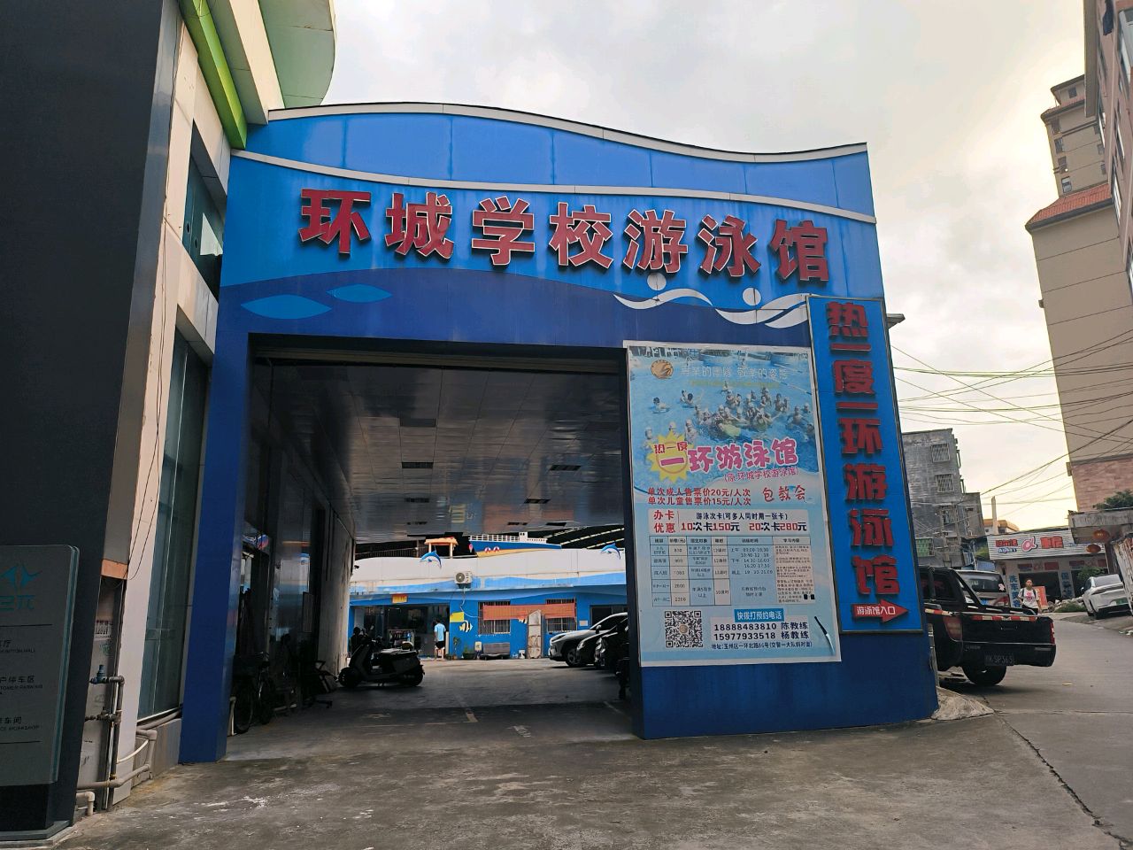 环城学校游泳馆