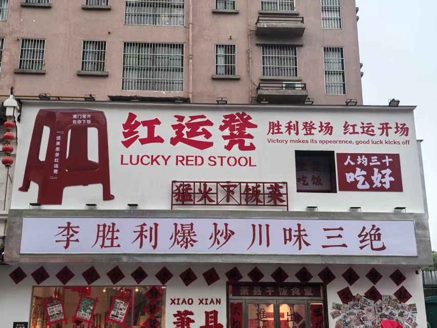李胜利爆炒川味三绝(萧县店)