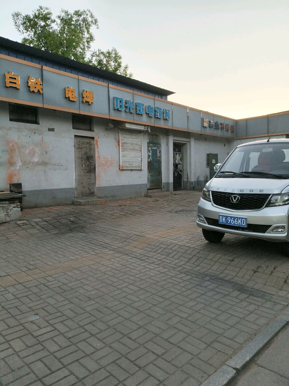 阳光家电维修(思凤街店)