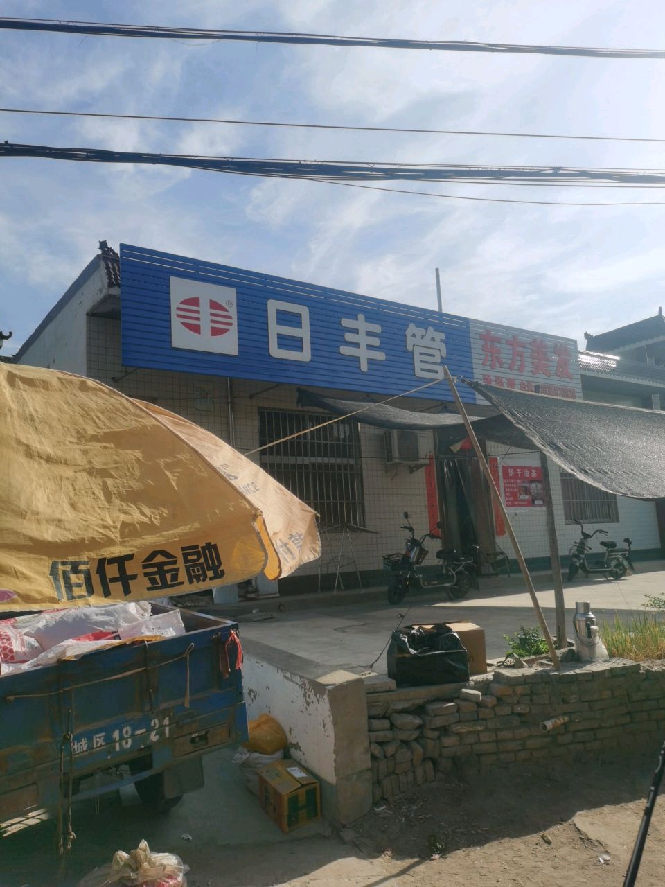 东方美发