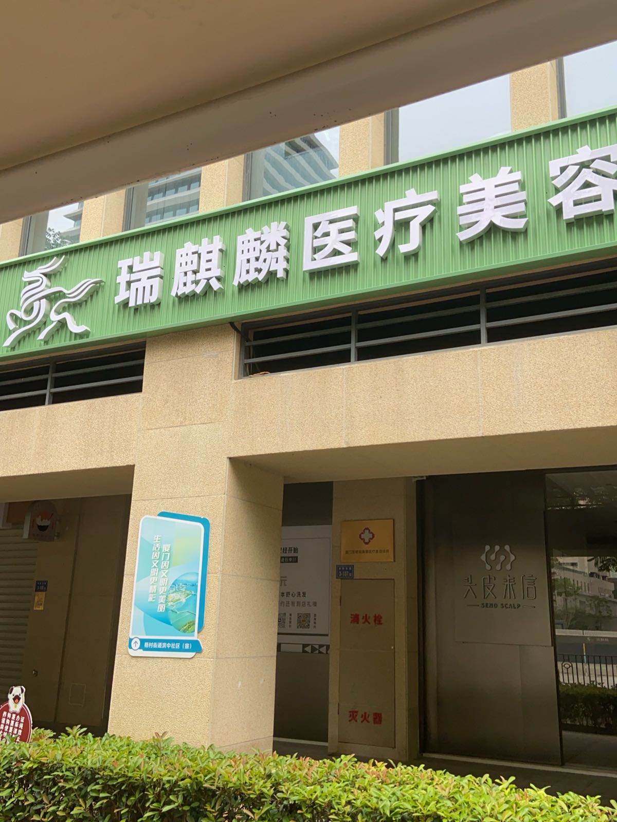 瑞麒麟医疗美容