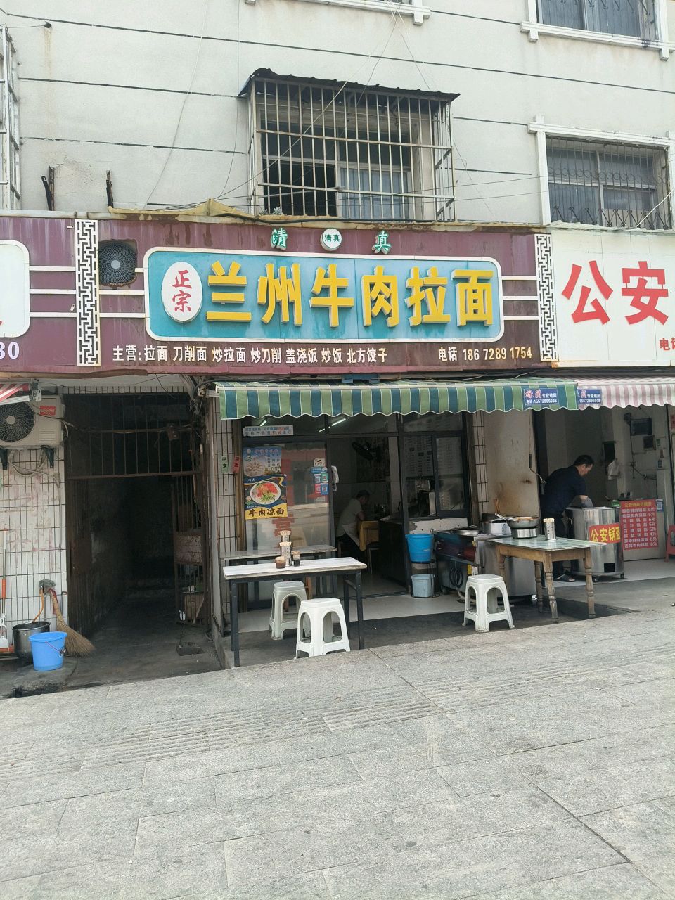 清真正宗兰州牛肉拉面