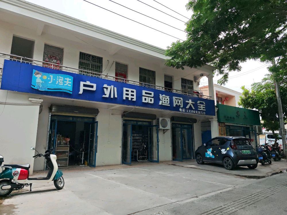 小渔夫户外用品渔网渔具