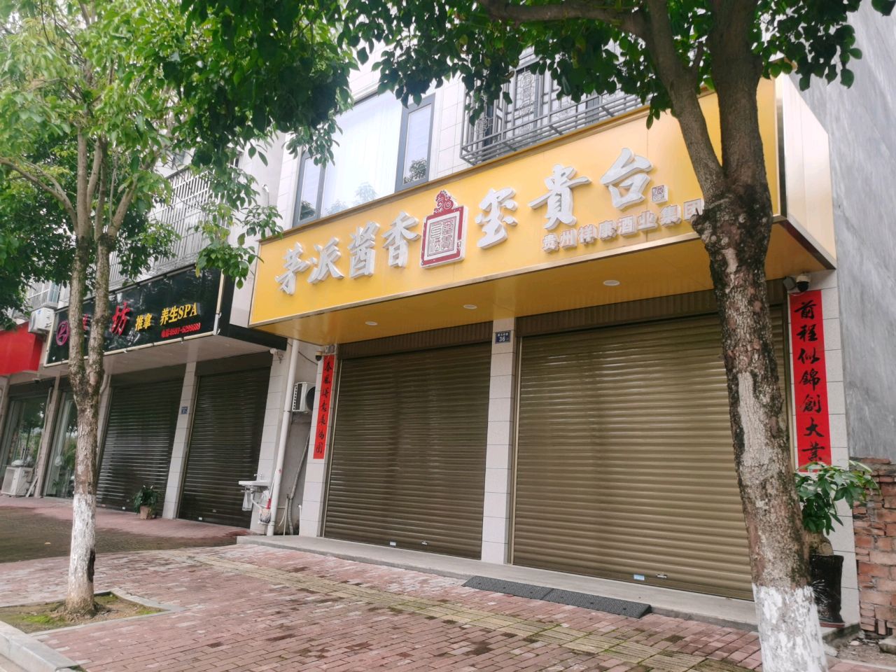 云水瑶推拿养生SPA
