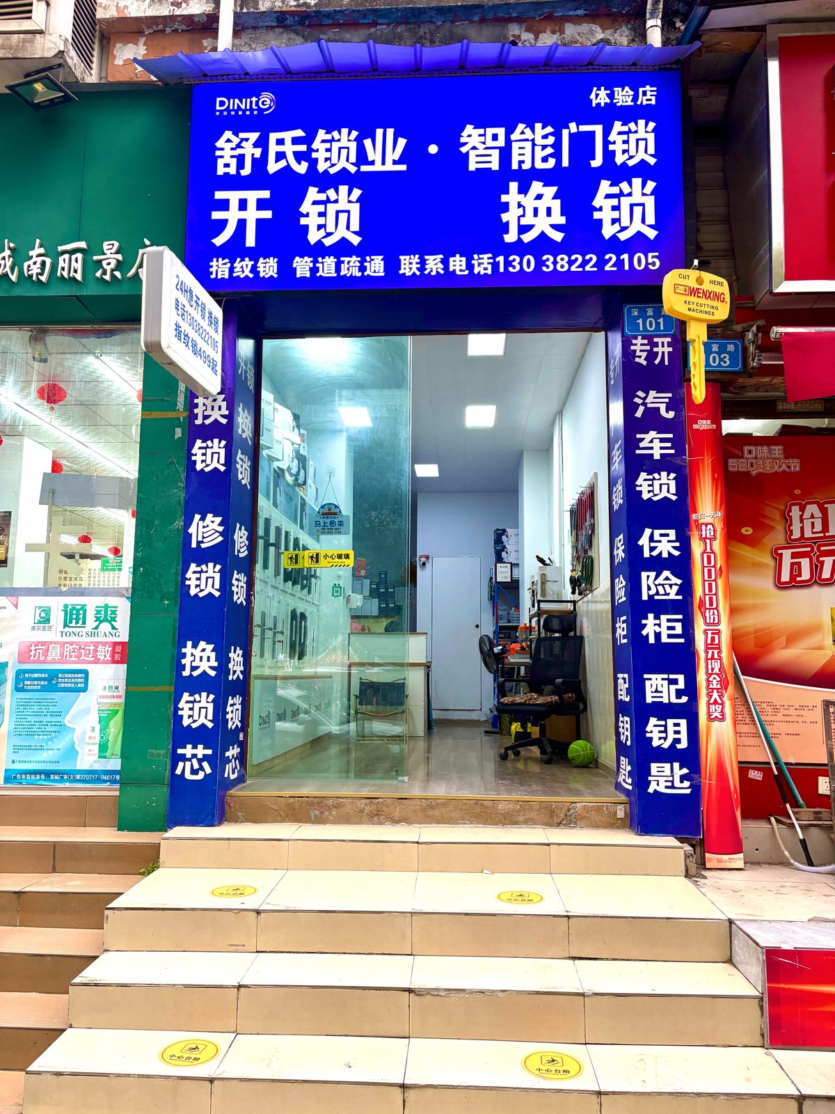 舒氏锁业·智能门锁(城南丽景店)