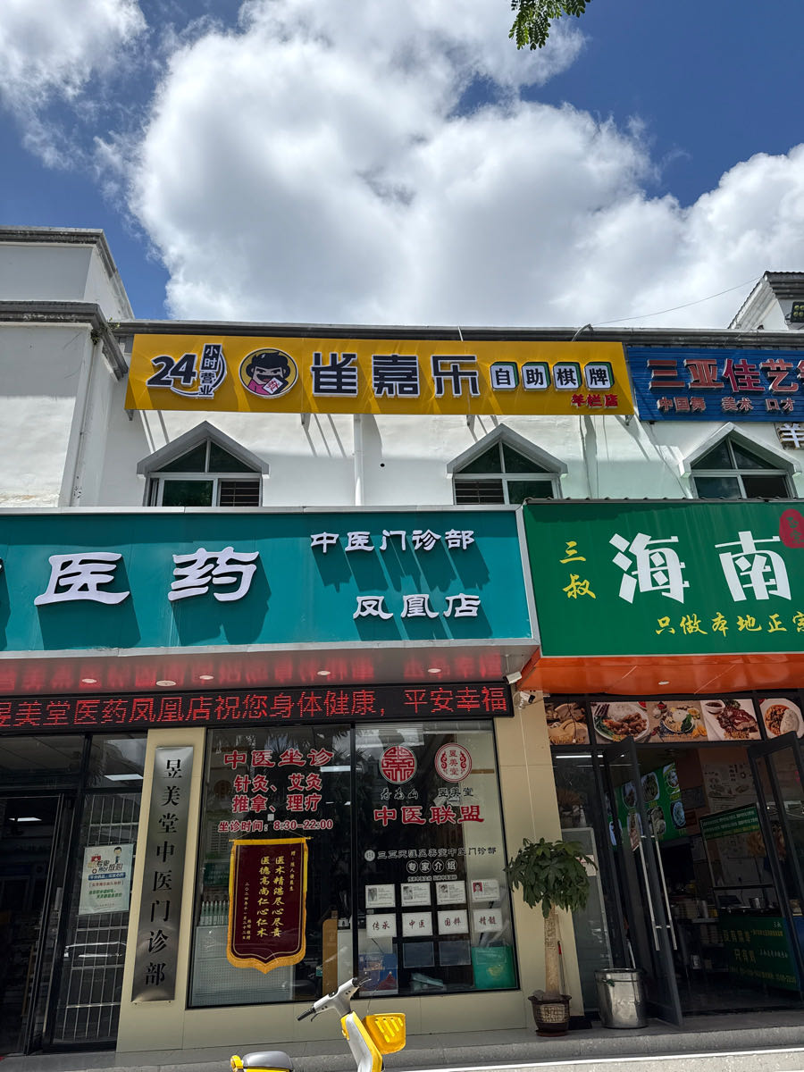 雀嘉乐自助棋牌(羊栏店)