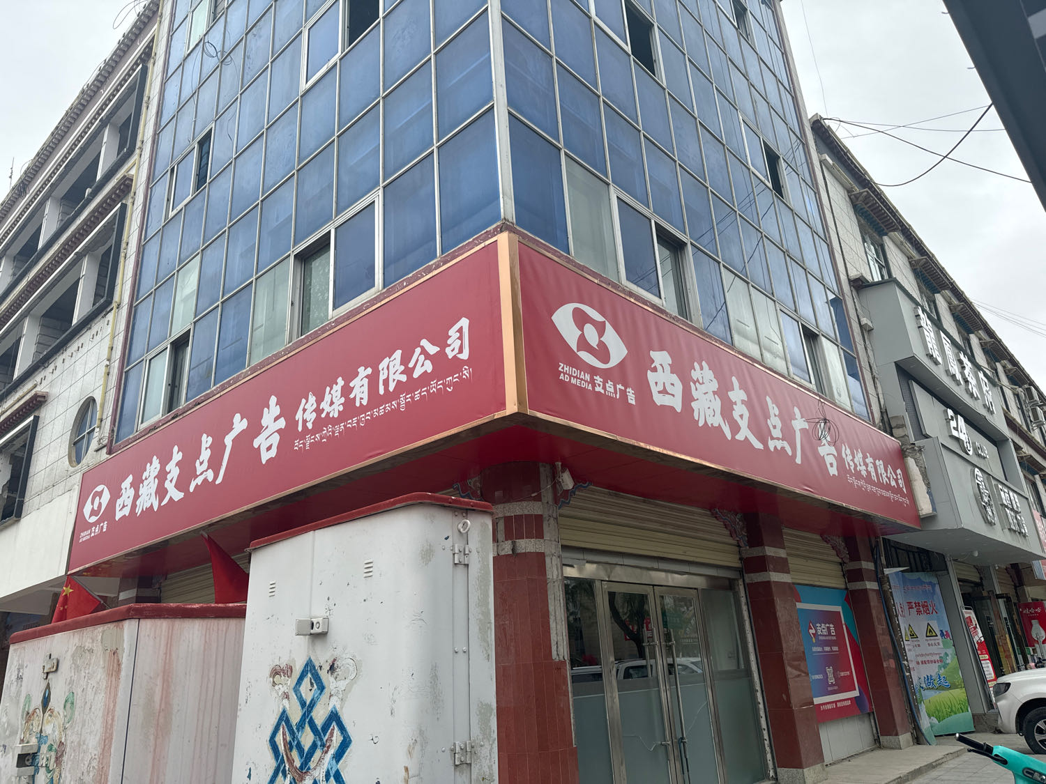 西藏支点广告传媒有限公司
