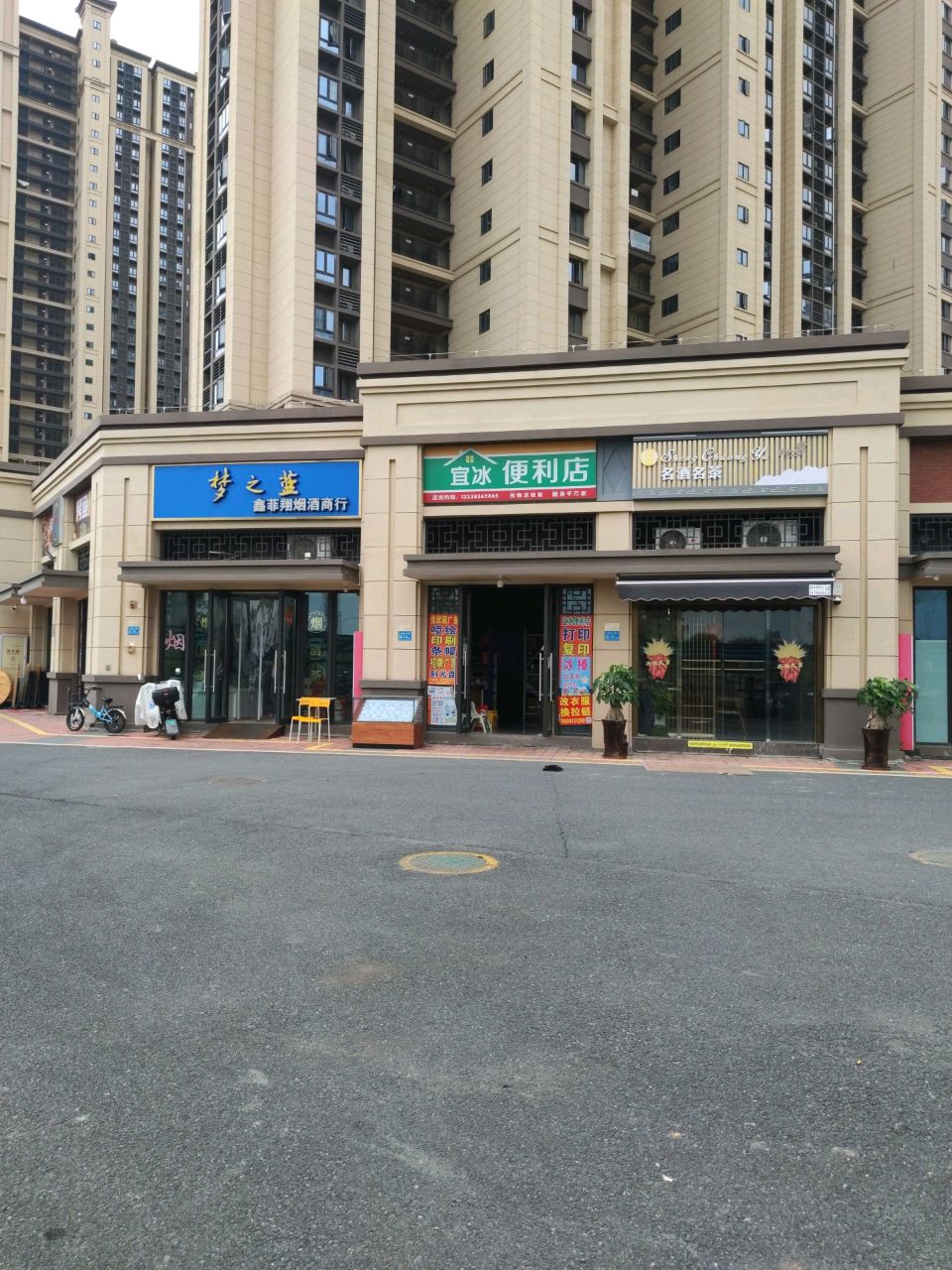 鑫菲翔烟酒商行