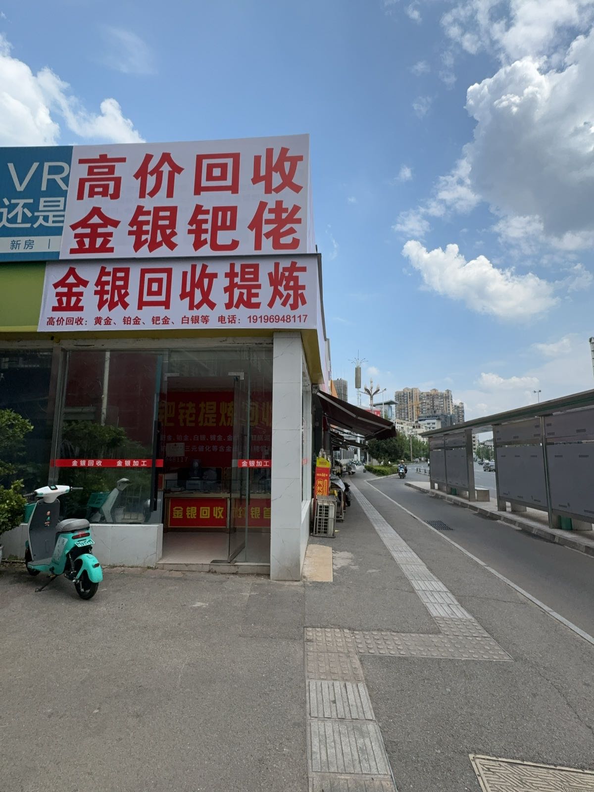 金银回收提炼