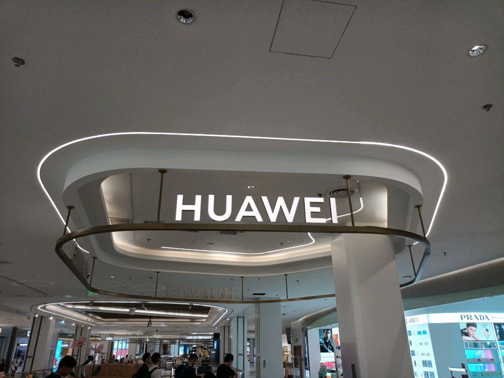 万宁王府井免税城华为手机