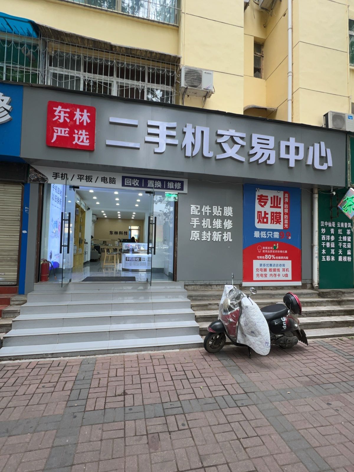 东林严选二手机交易中心