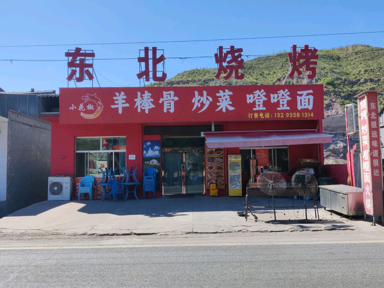 东北烧烤