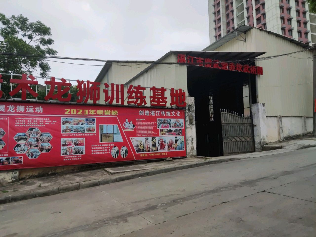 湛江市庆武堂赤坎武术团