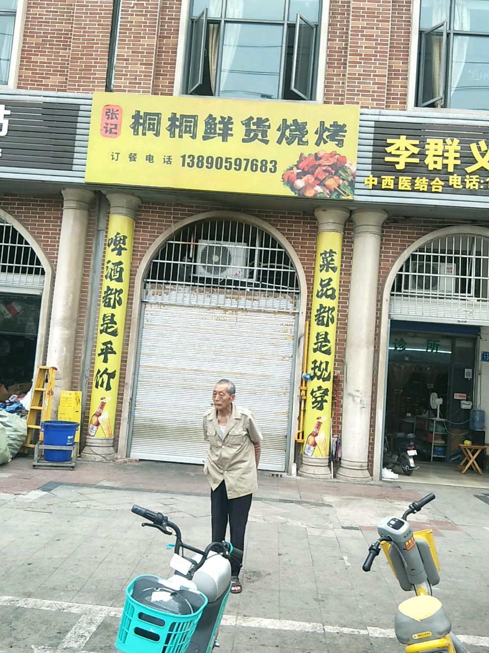 桐桐烧烤