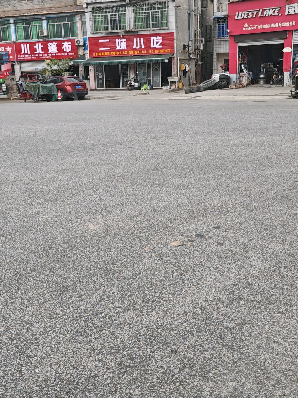 二妹小吃