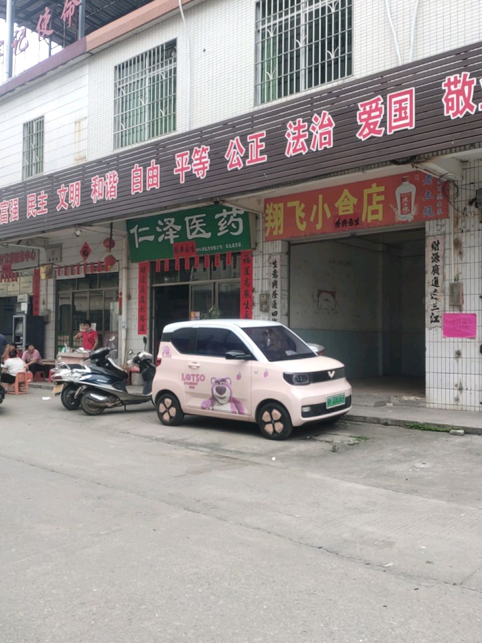 翔飞小食店