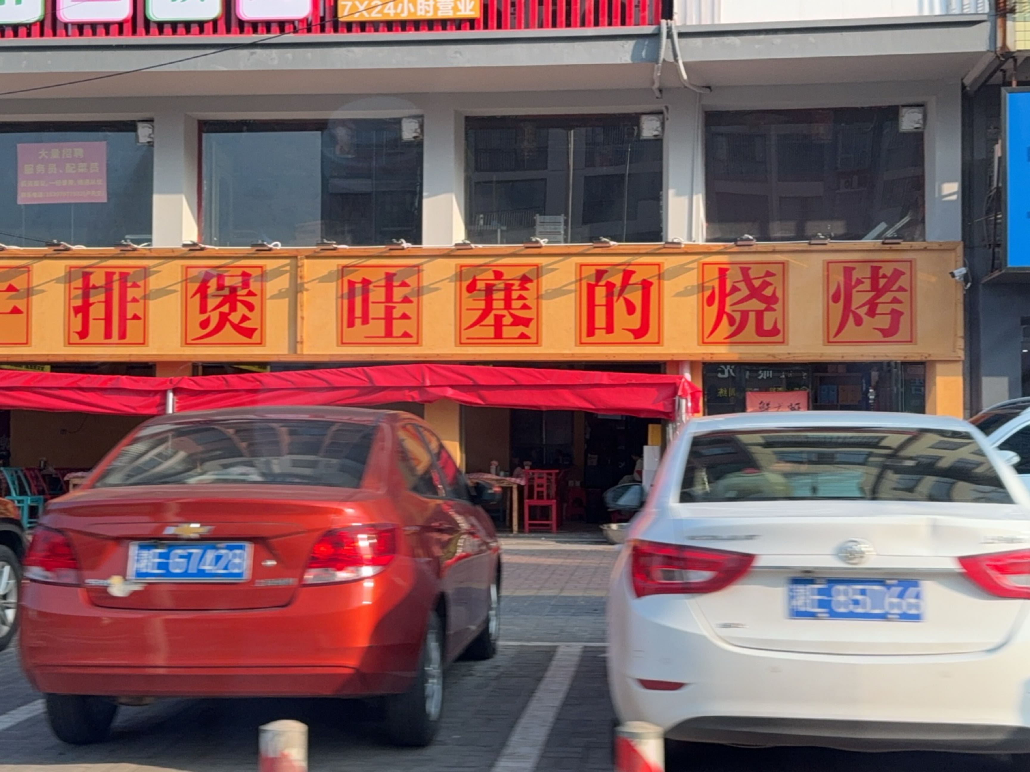 摊牛排煲哇塞的烧烤