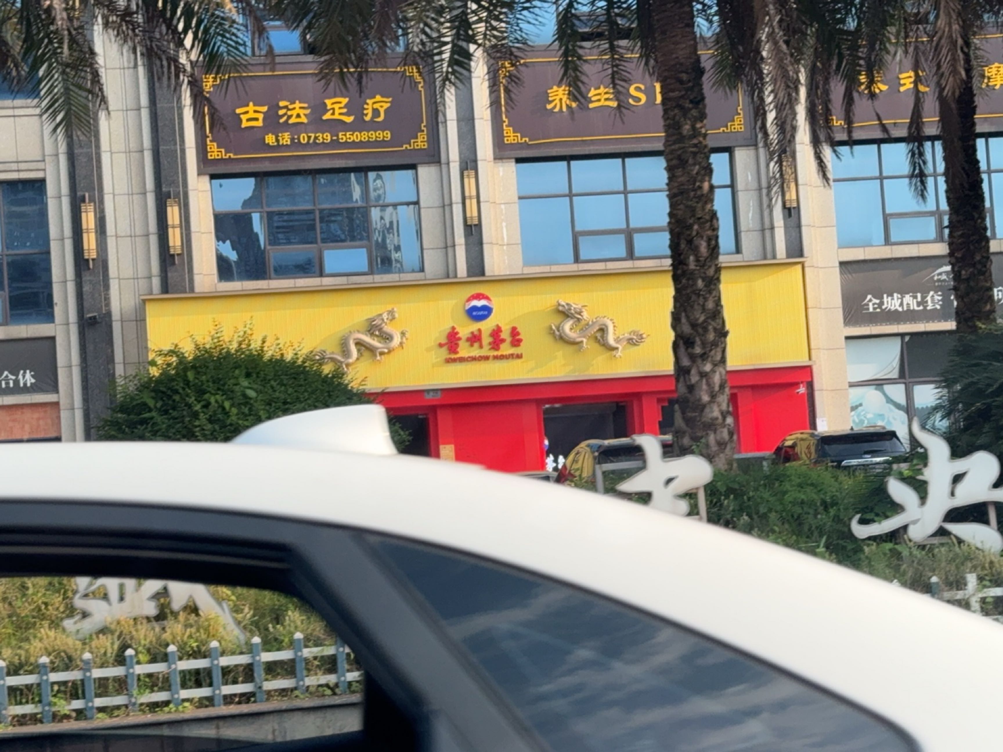 古法足疗