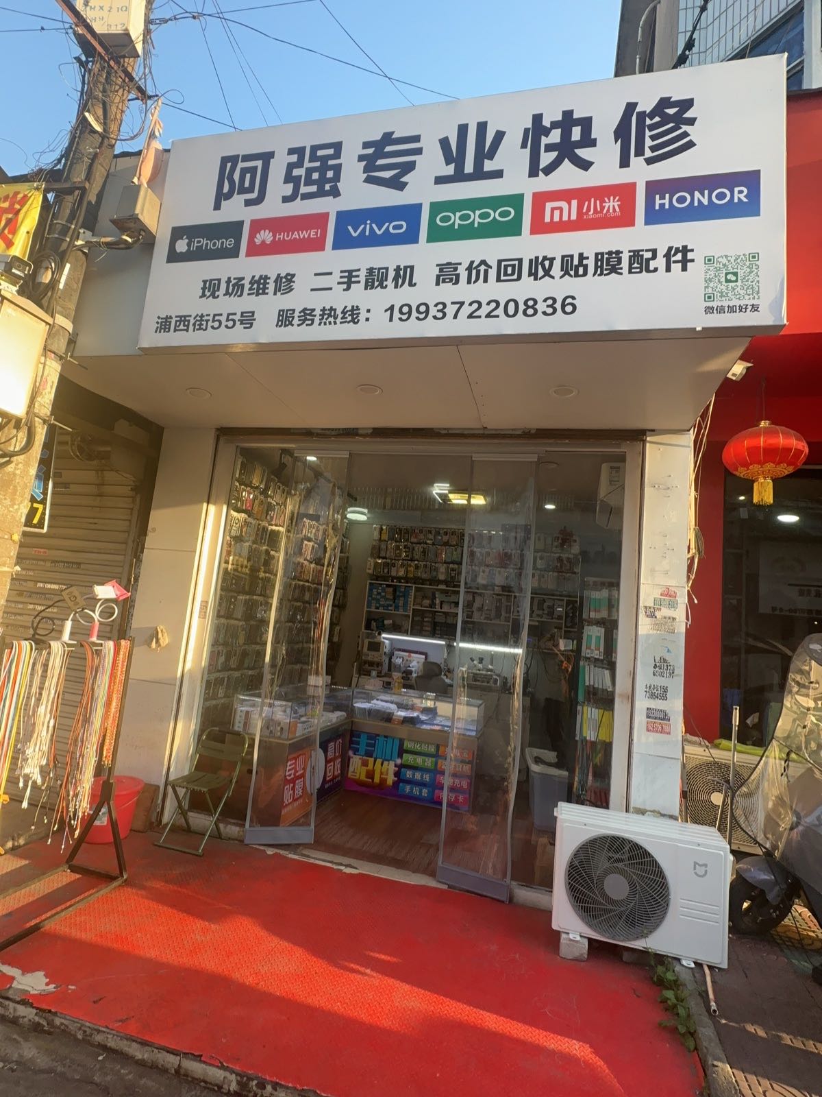 阿强专业手机快修