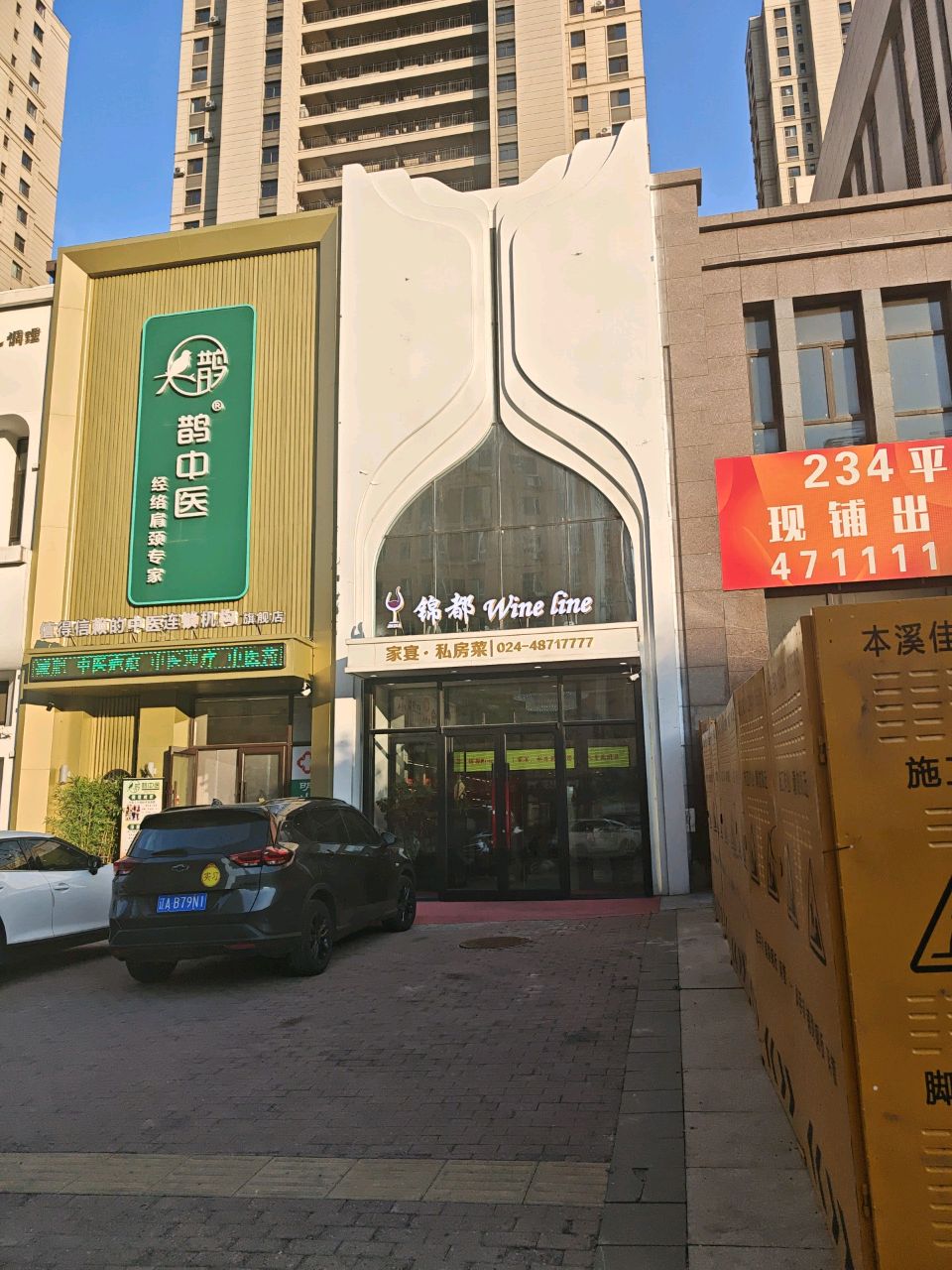 锦都Wine fine(欧洲城马德里广场店)