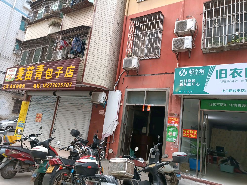 悦享焕旧衣回收站