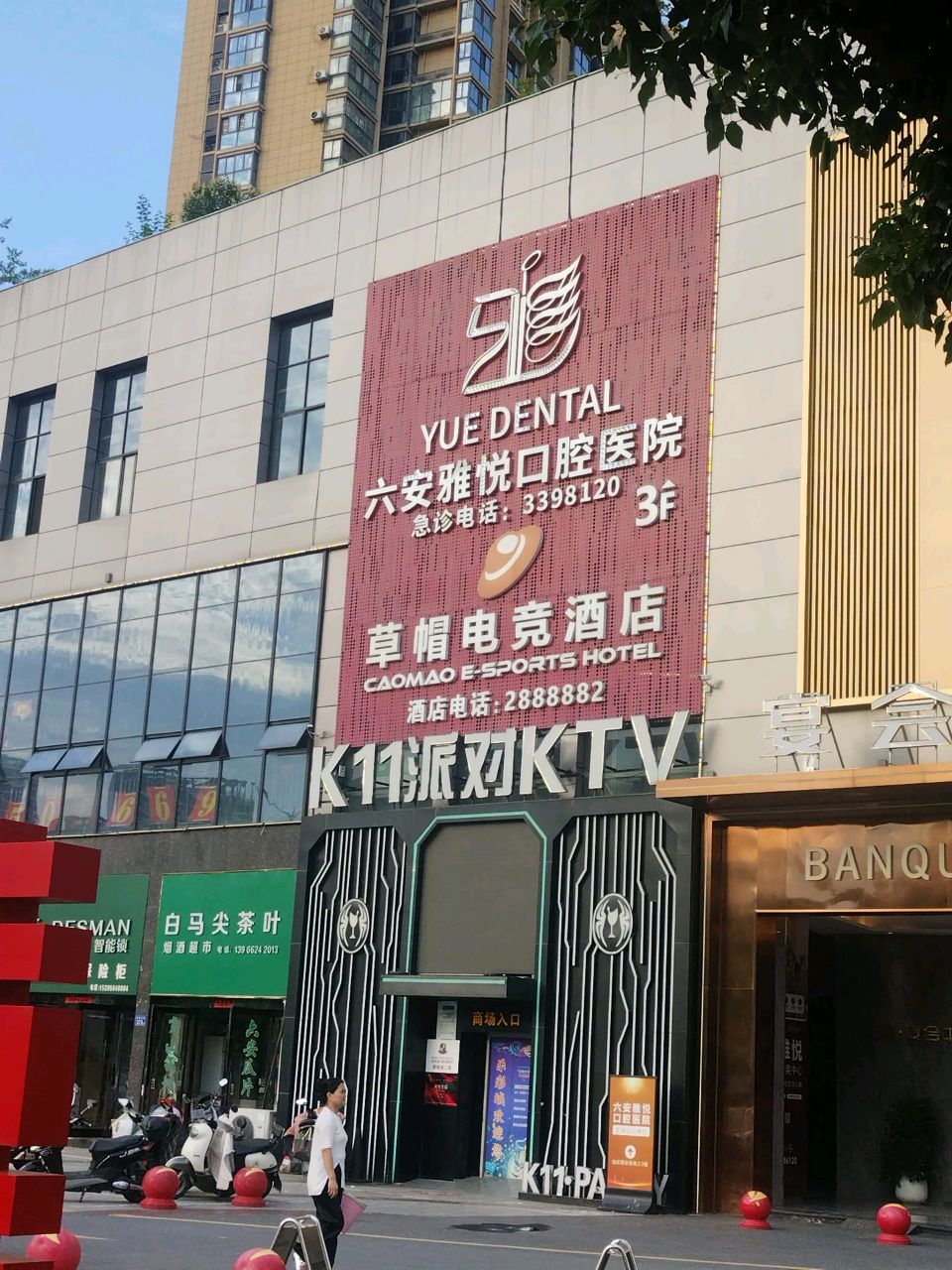 雅悦口腔医院·种植矫正中心(明珠国际城店)