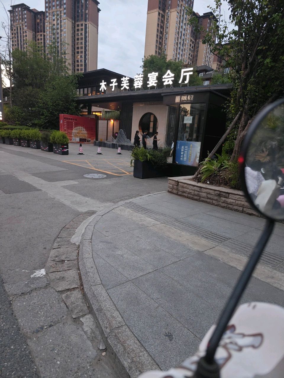 木子芙蓉宴会厅(北二环店)