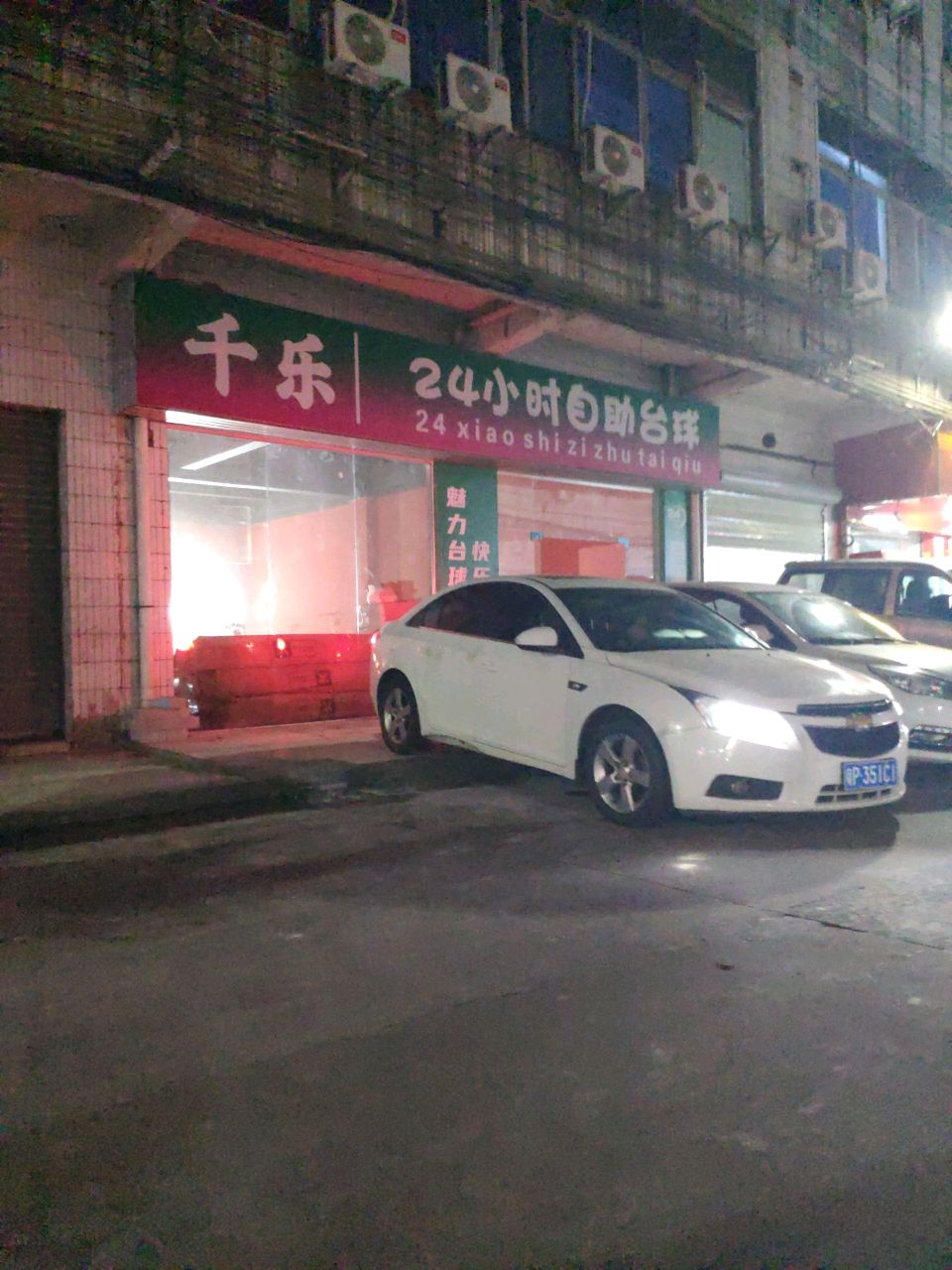 千乐24小时自助台球
