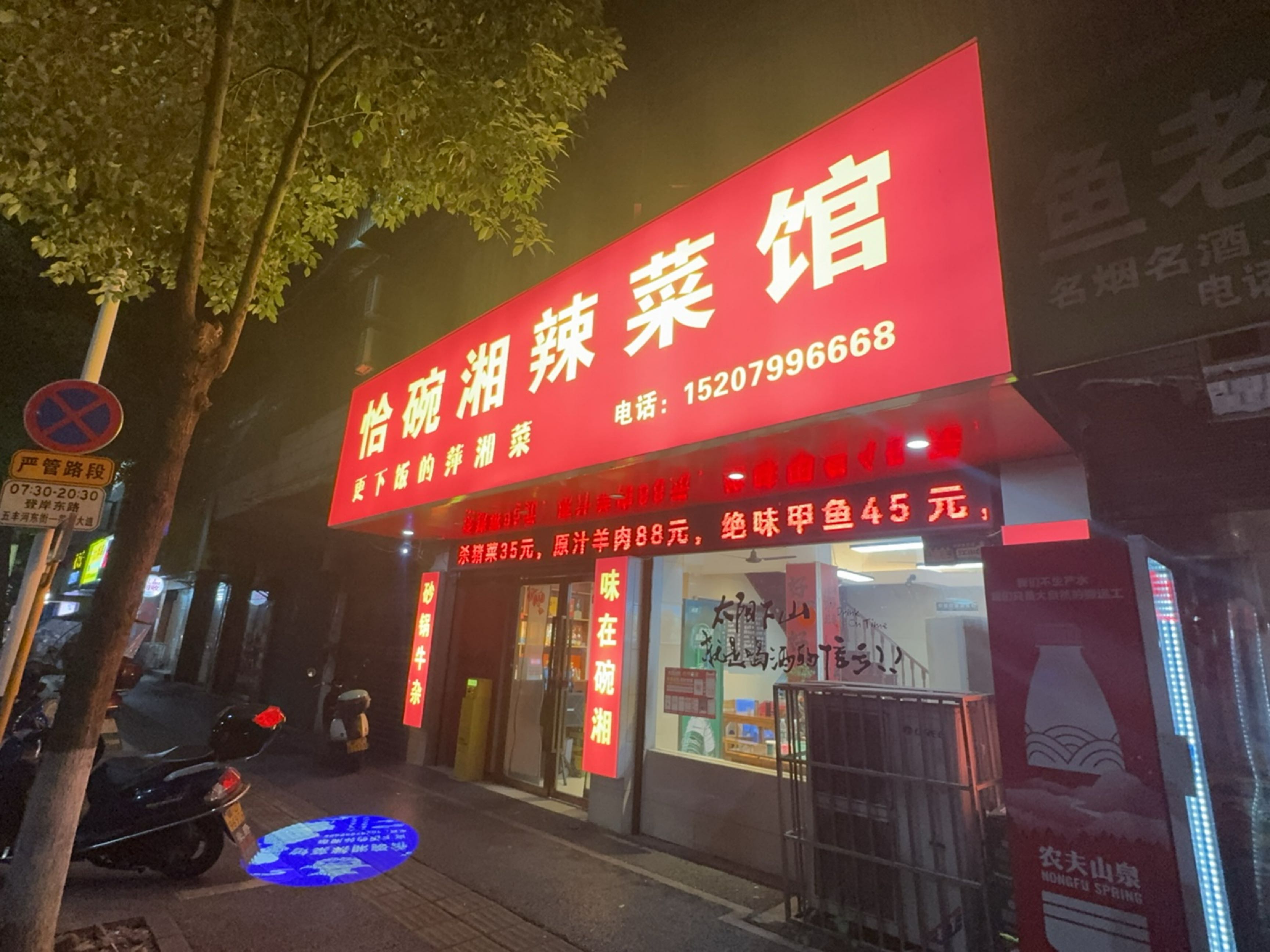 恰碗湘辣菜馆